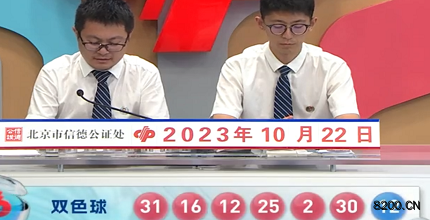 第2023121期双色球开奖现场截图图片