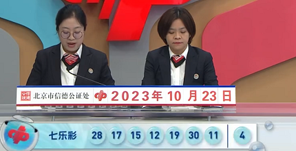 开奖结果图片