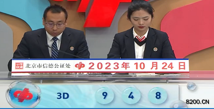 第2023283期福彩3D开奖现场截图图片