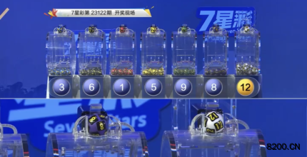 第2023122期七星彩开奖现场截图图片