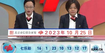 第2023122期七乐彩开奖现场截图图片