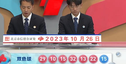 开奖结果图片