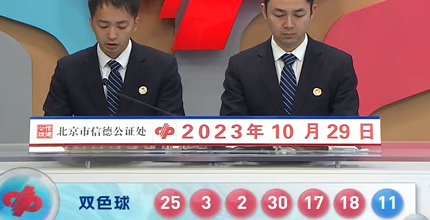 开奖结果图片