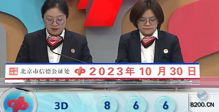 第2023289期福彩3D开奖现场截图图片