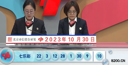 第2023124期七乐彩开奖现场截图图片