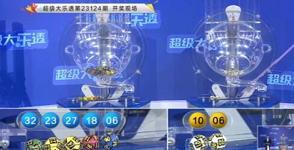 开奖结果图片