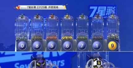 开奖结果图片