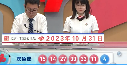 开奖结果图片
