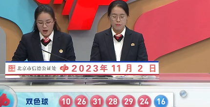 开奖结果图片