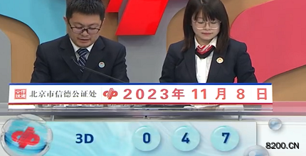 第2023298期福彩3D开奖现场截图图片