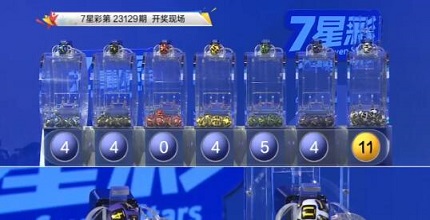 开奖结果图片