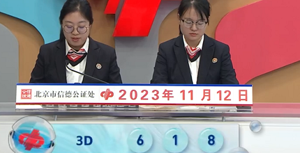 开奖结果图片