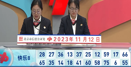 开奖结果图片