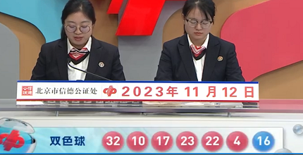 开奖结果图片