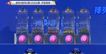 开奖结果图片