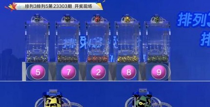 开奖结果图片