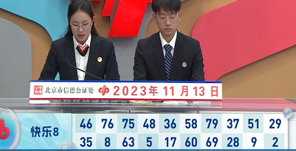 开奖结果图片