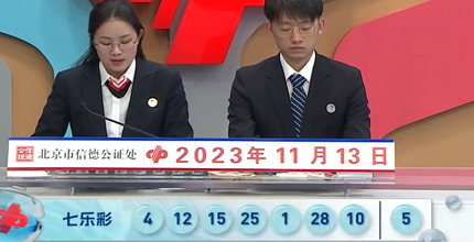 开奖结果图片