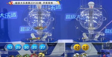 第2023130期大乐透开奖现场截图图片