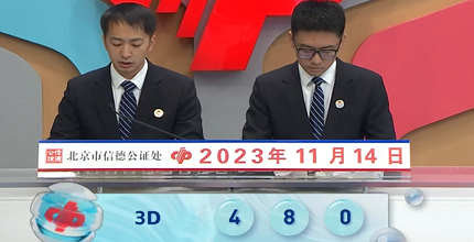 开奖结果图片