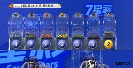 第2023131期七星彩开奖现场截图图片