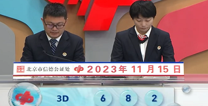 开奖结果图片