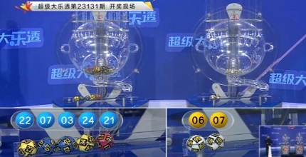 开奖结果图片