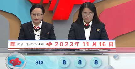 开奖结果图片