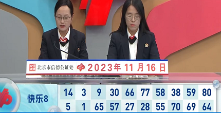 开奖结果图片