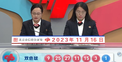 开奖结果图片