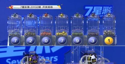 开奖结果图片