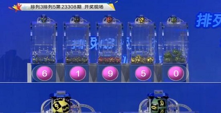 开奖结果图片