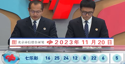 开奖结果图片