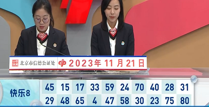 开奖结果图片