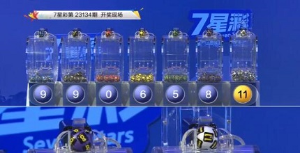 开奖结果图片