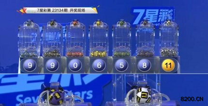 第2023134期七星彩开奖现场截图图片