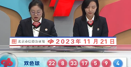 开奖结果图片