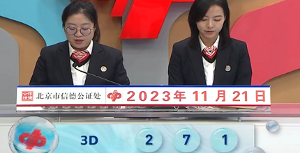 开奖结果图片