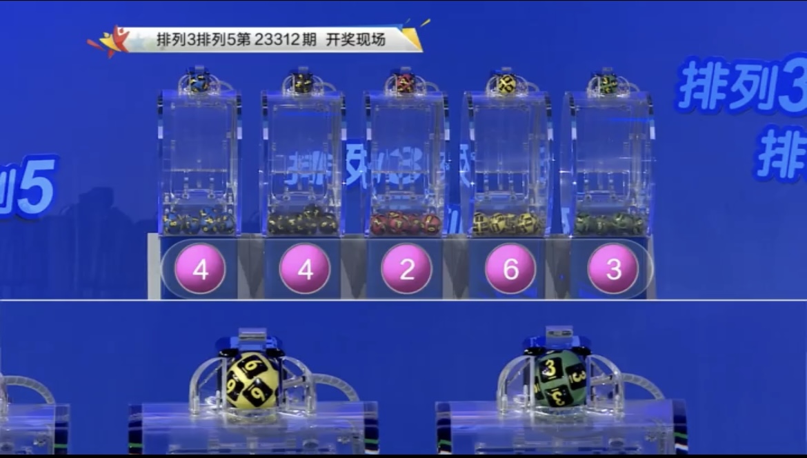 开奖结果图片