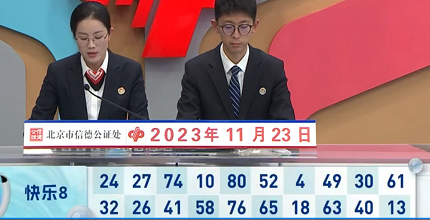 开奖结果图片