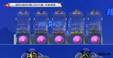 第2023313期排列3开奖现场截图图片