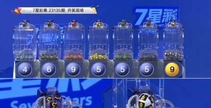 开奖结果图片