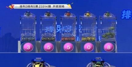 开奖结果图片
