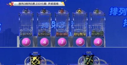 开奖结果图片