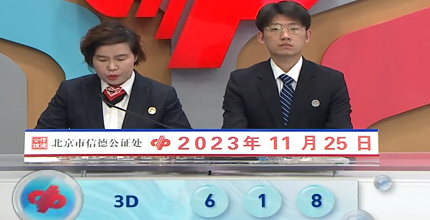 开奖结果图片