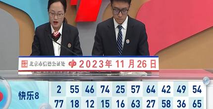 开奖结果图片