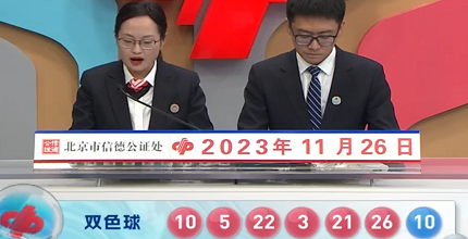 开奖结果图片
