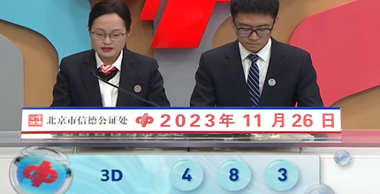 开奖结果图片