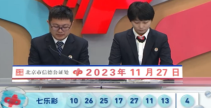 开奖结果图片