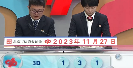 开奖结果图片